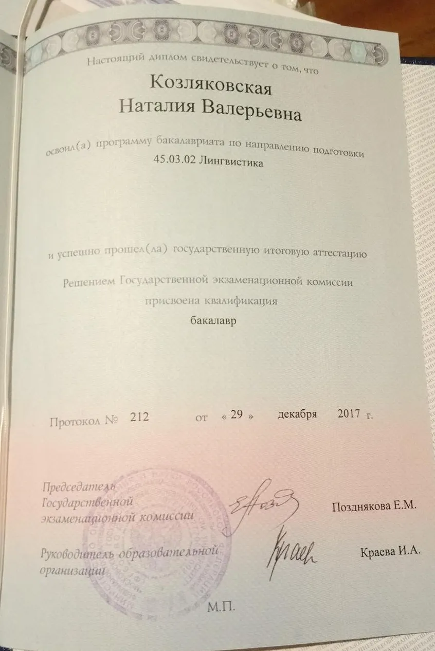 Диплом