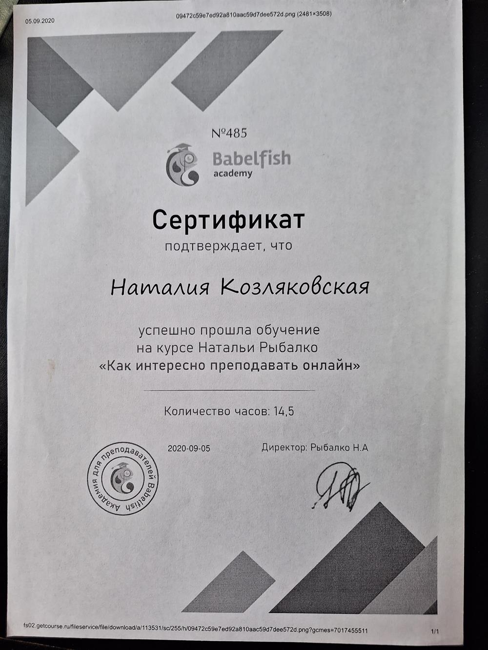 Сертификат об обучении на курсе преподавания онлайн 