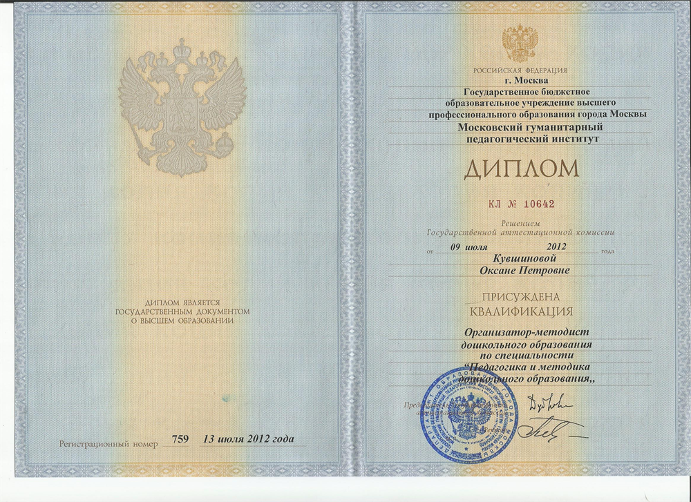Диплом о педагогическом образовании