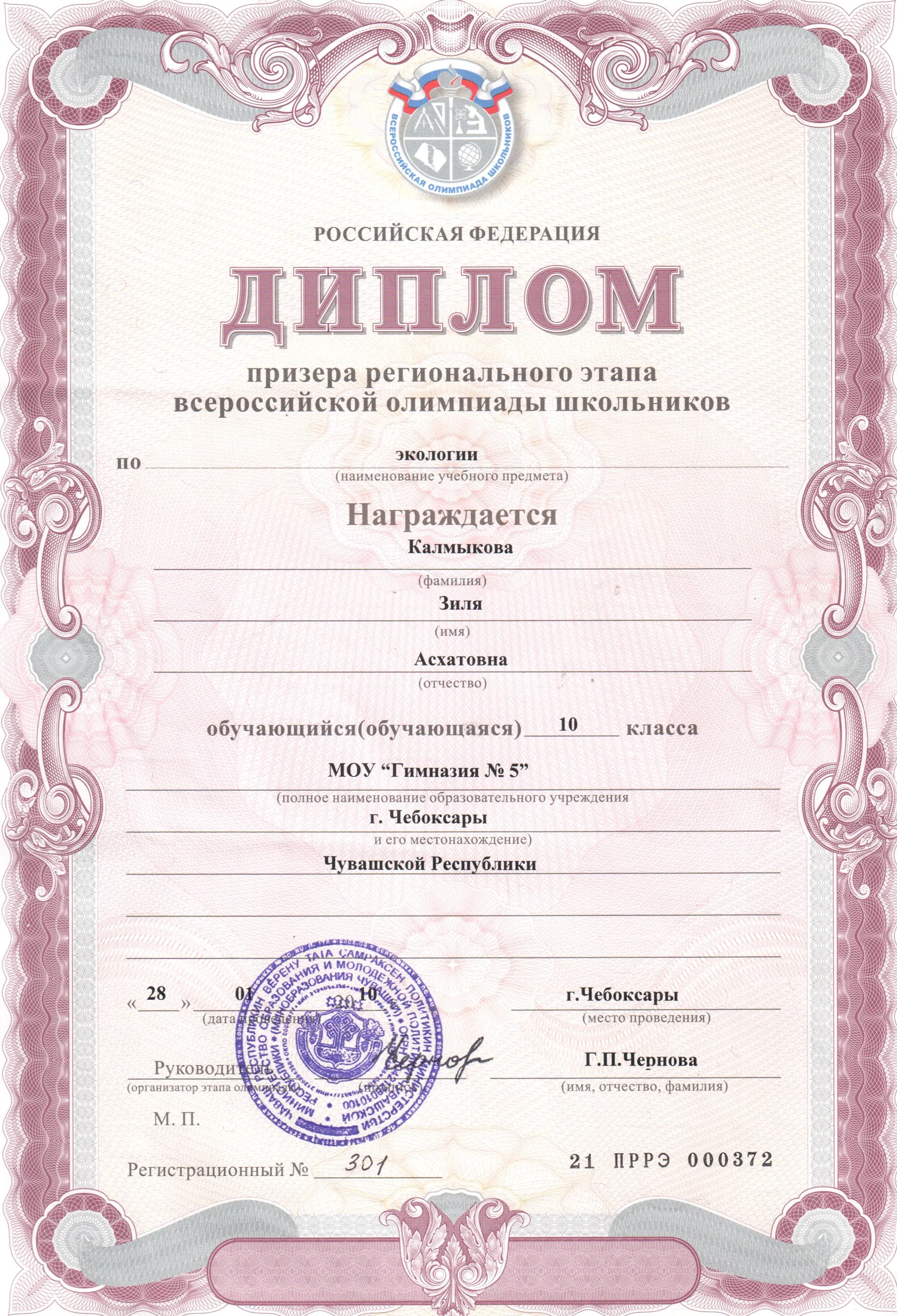 Диплом олимпиады
