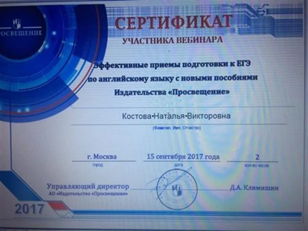 Сертификат участника вебинара по эффективным методам по подготовке к ЕГЭ