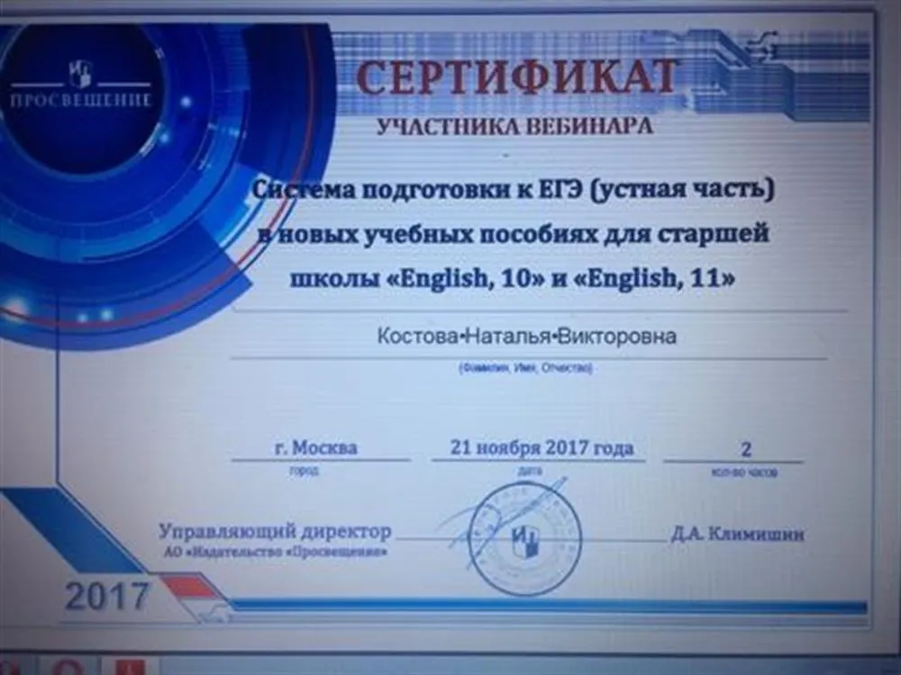 Сертификат участника вебинара по эффективным методам по подготовке к ЕГЭ