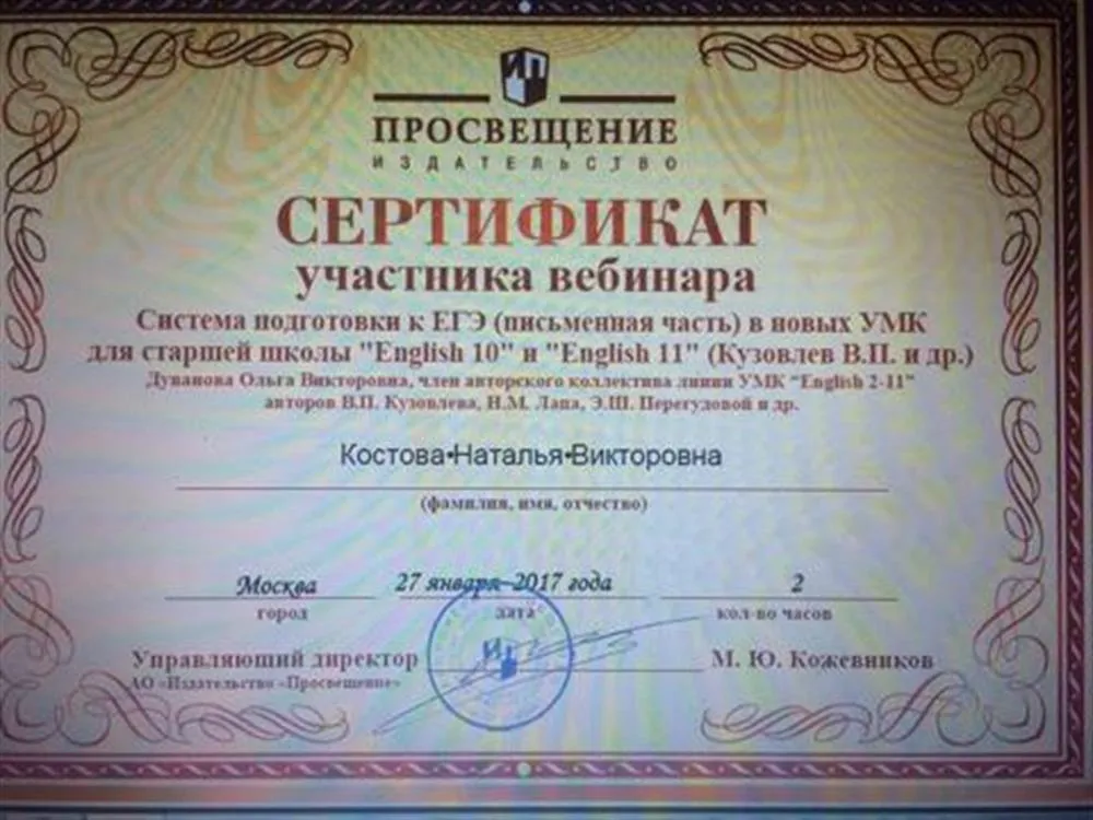 Сертификат участника вебинара по эффективным методам по подготовке к ЕГЭ