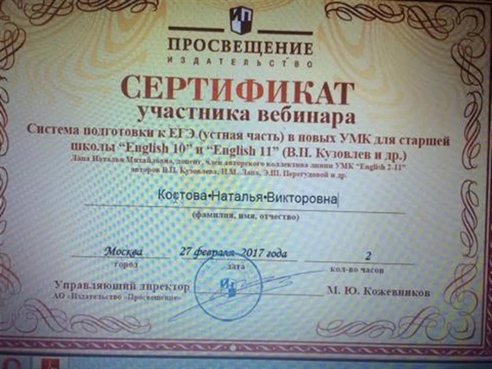 Сертификат участника вебинара по эффективным методам по подготовке к ЕГЭ