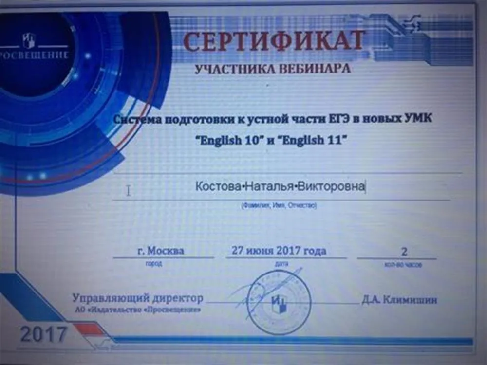 Сертификат участника вебинара по подготовке к устной части ЕГЭ