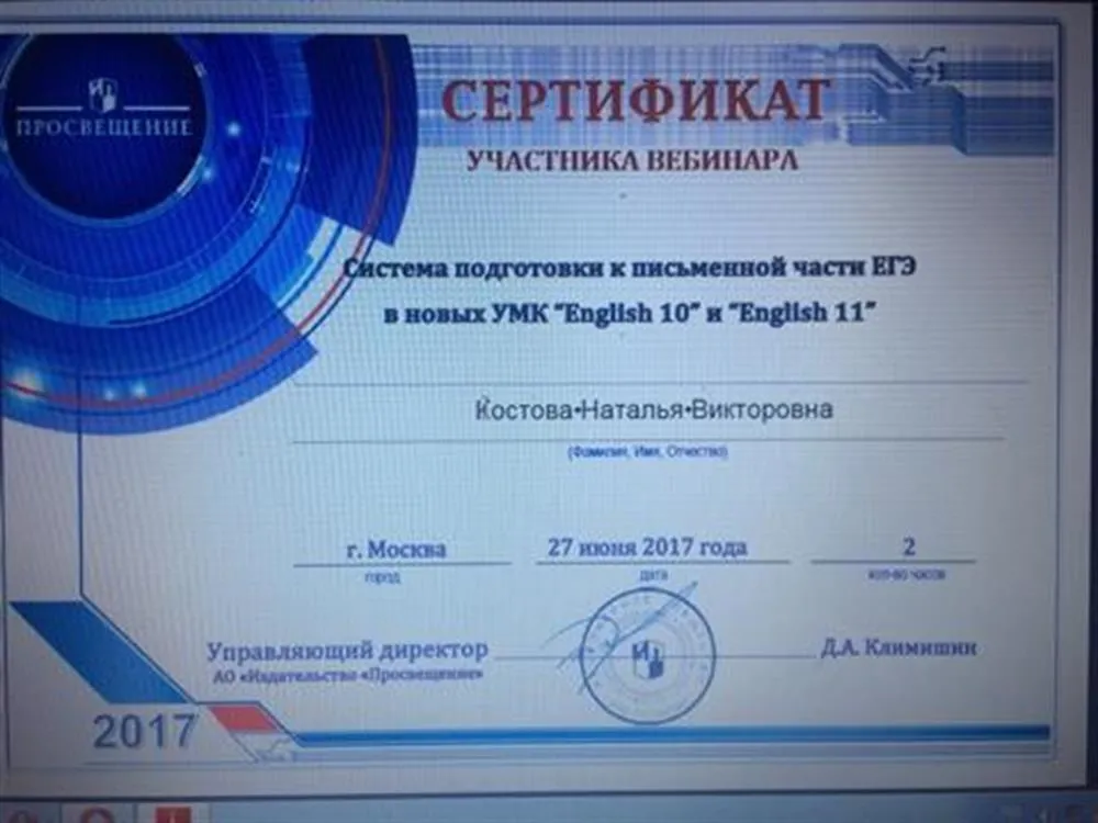 Сертификат участника вебинара по подготовке к письменной части ЕГЭ