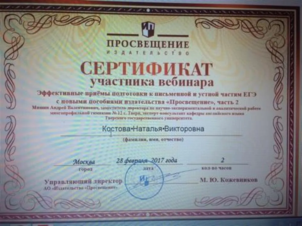 Сертификат участника вебинара по эффективным методам по подготовке к ЕГЭ