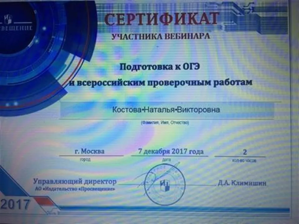 Сертикат участника вебинара по подготовке к ОГЭ и всероссийским проверочным работам
