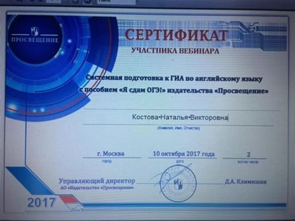 Сертификат участника вебинара по системной подготовке к ГИА