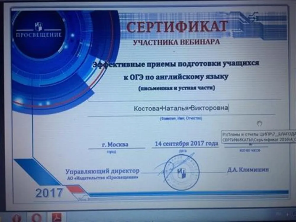 Сертификат участника вебинара по эффективным приемам подготовки к ОГЭ