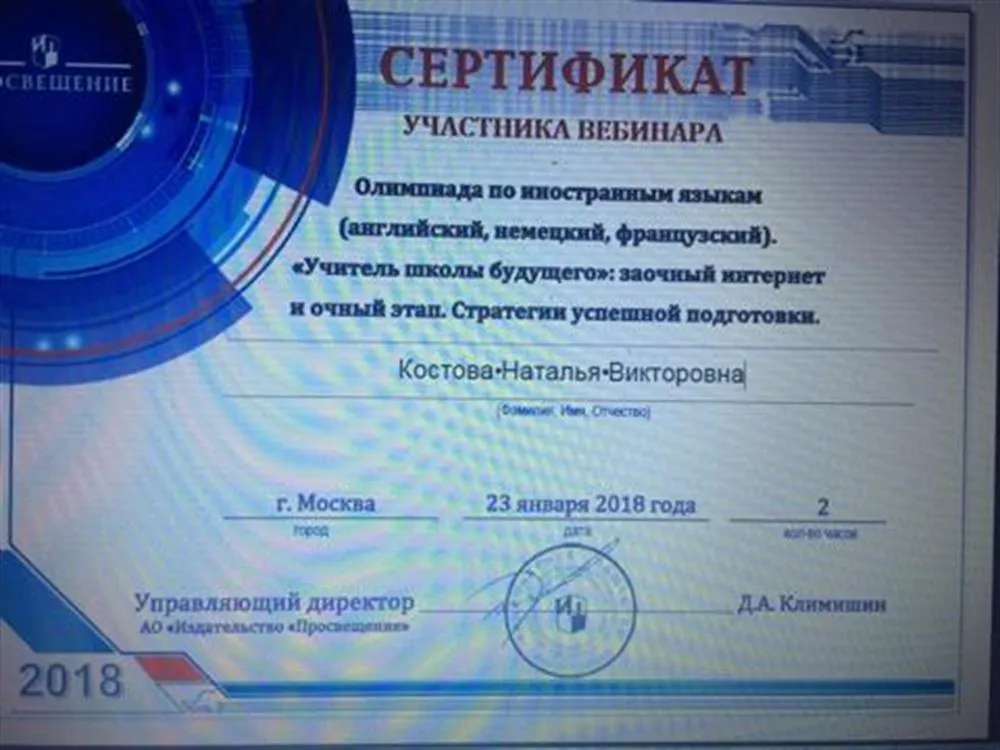 Сертификат участника вебинара по подготовке к олимпиадам