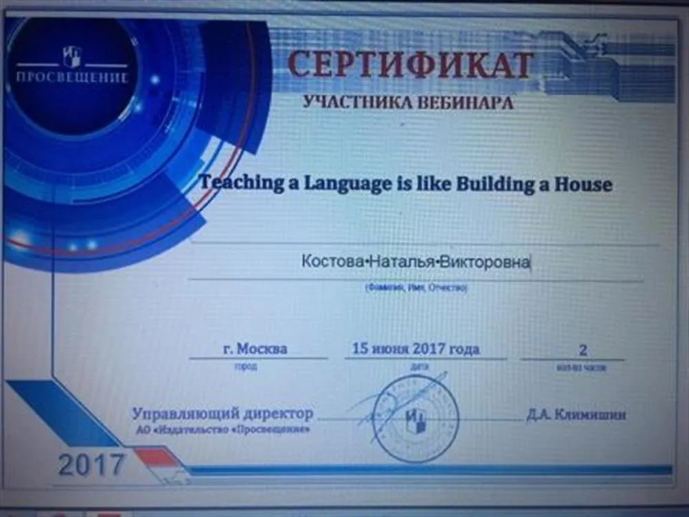 Sertificate of the webinar "Teaching a Language is like Building a House"