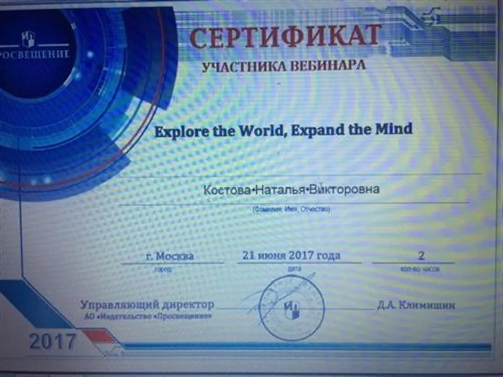 Sertificate of the webinar "Explore the World, Expand the Mind"