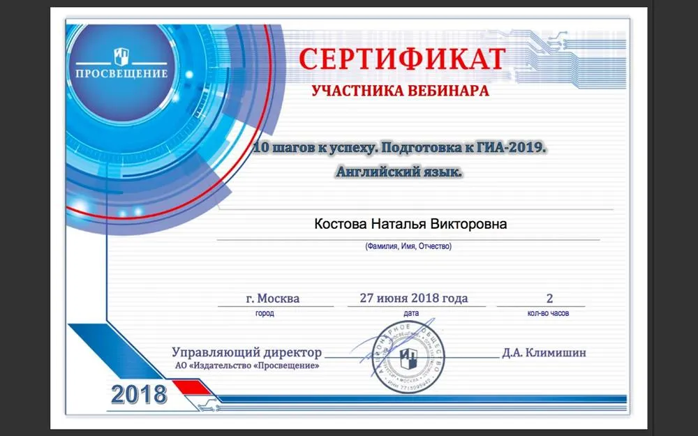 Сертификат участника вебинара по подготовке к ГИА-2019 от 27-06-2018