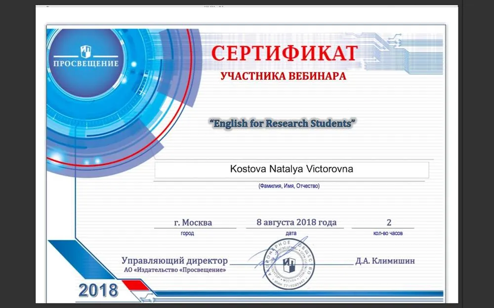 Сертификат участника вебинара по теме - English for reseach students от 08-08-2018