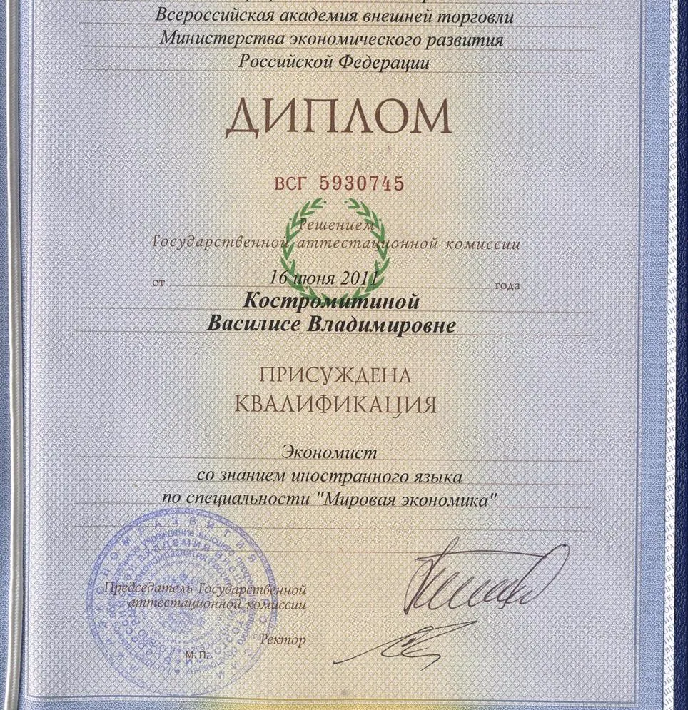 Диплом ВАВТ