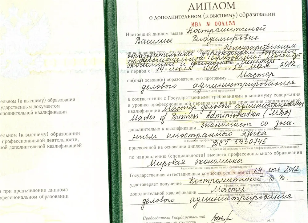 Диплом