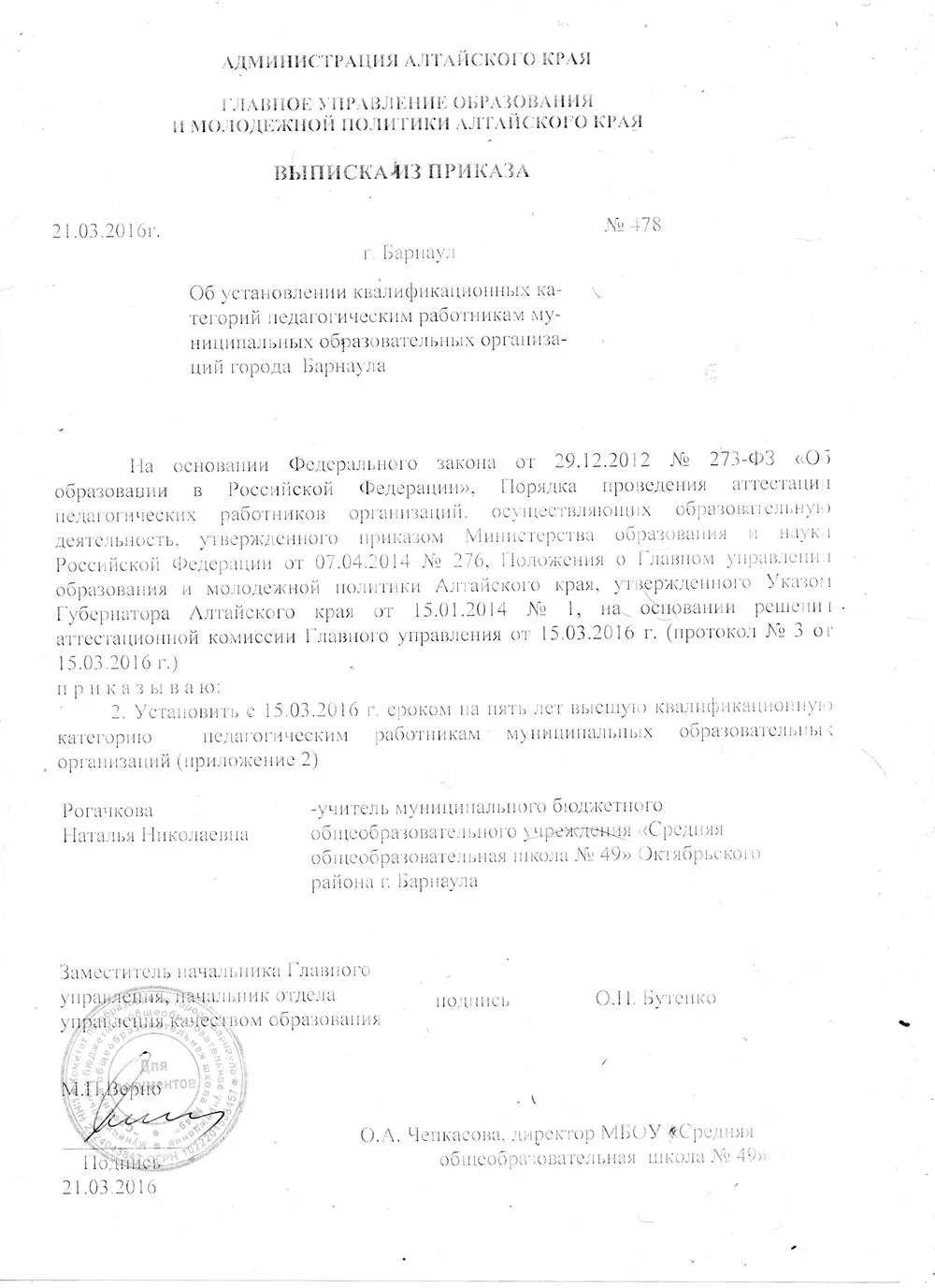 Аттестационный лист