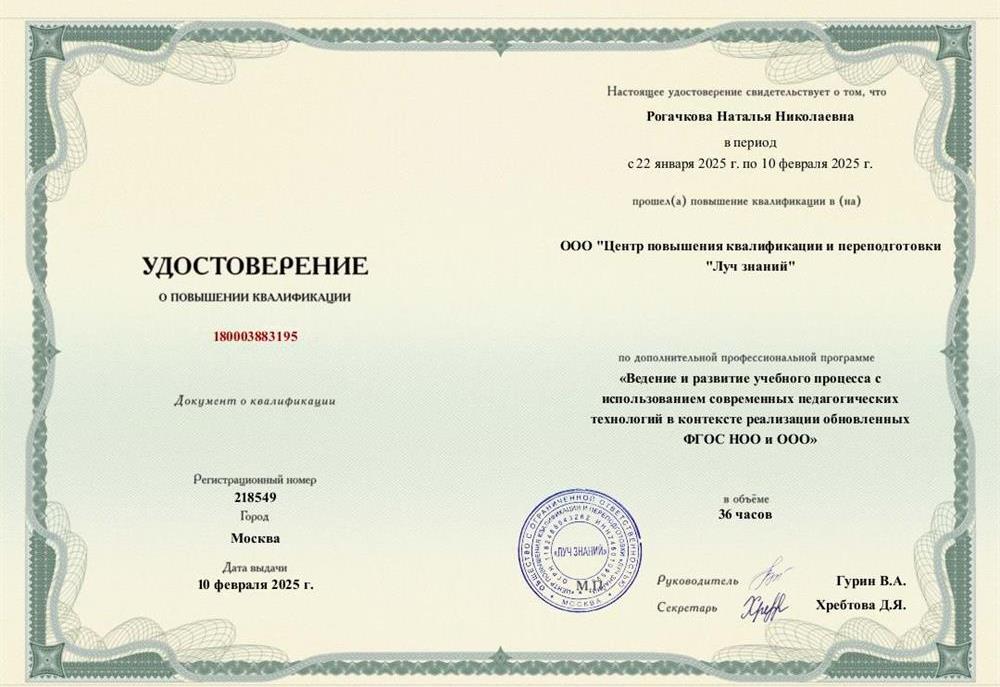 Удостоверение о повышении квалификации. Курсы о прохождении квалификации