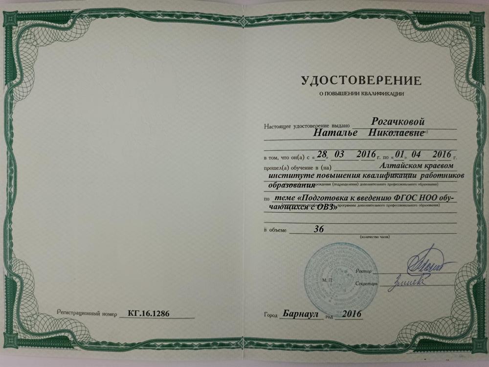 Удостоверение о повышении квалификации. Курсы о прохождении квалификации