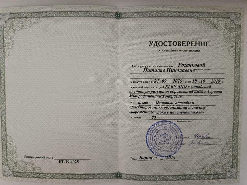 Удостоверение о повышении квалификации. Курсы о прохождении квалификации