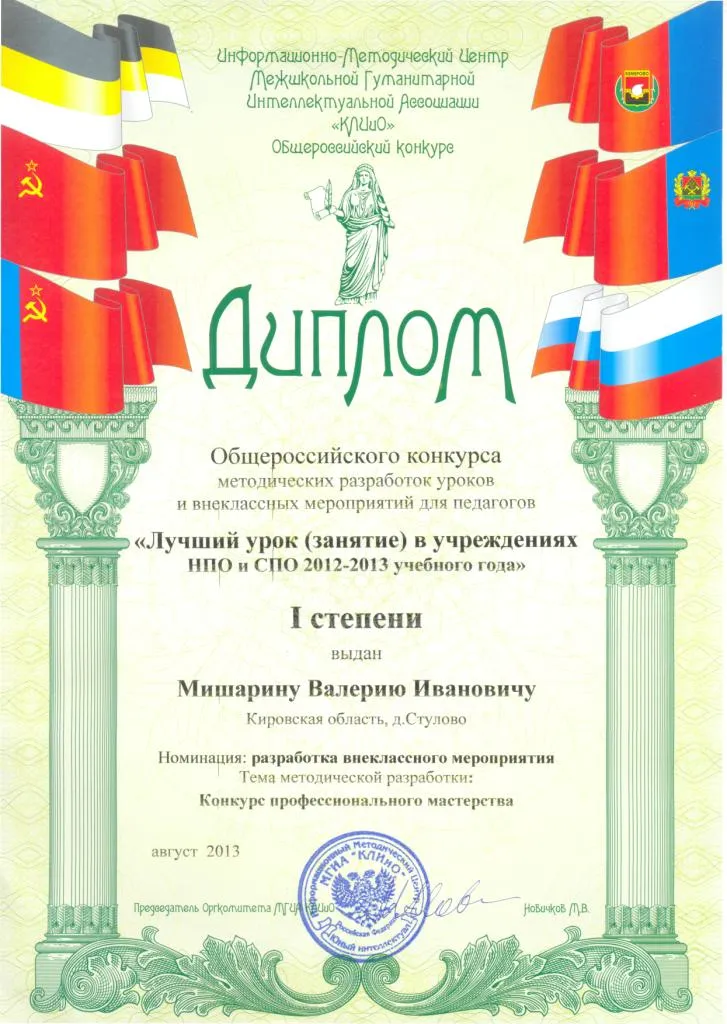 Диплом конкурса