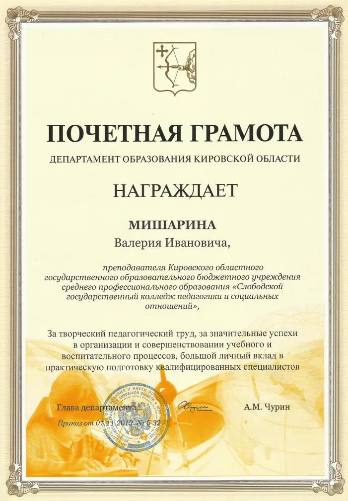 Почетная грамота