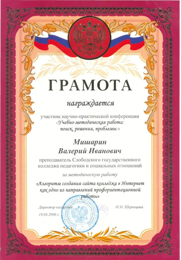 Грамота