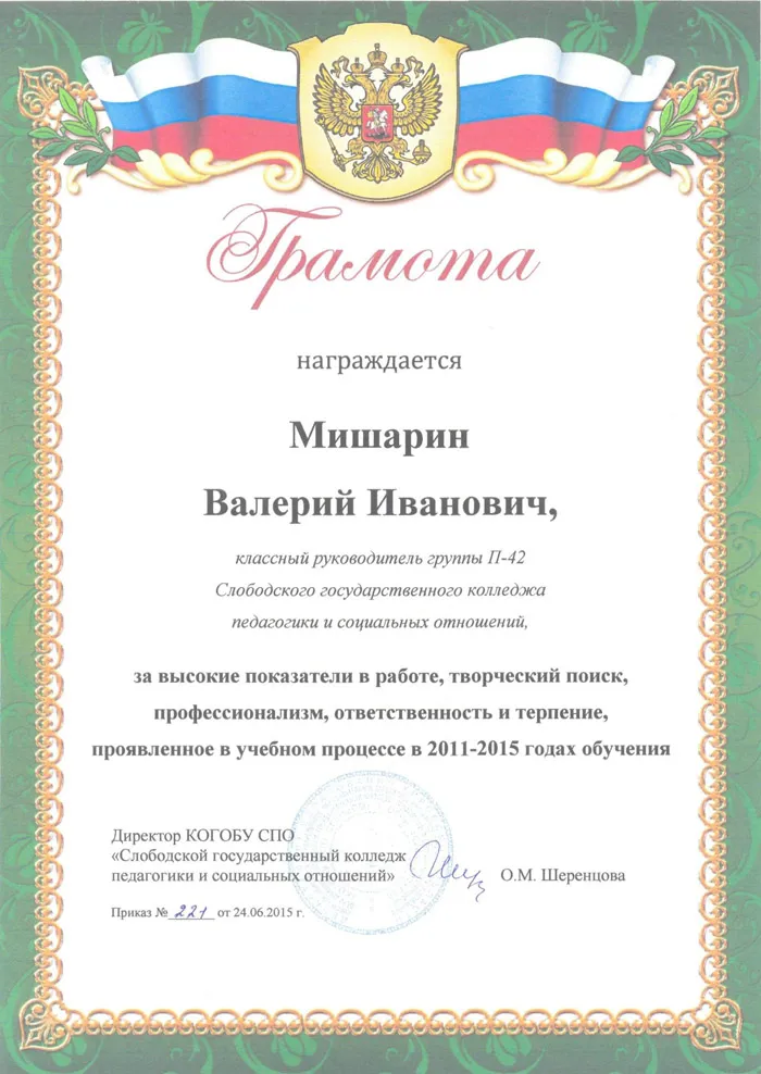 Грамота