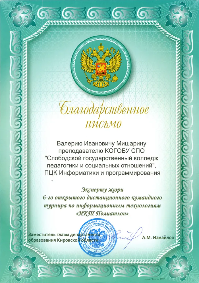Благодарственное письмо