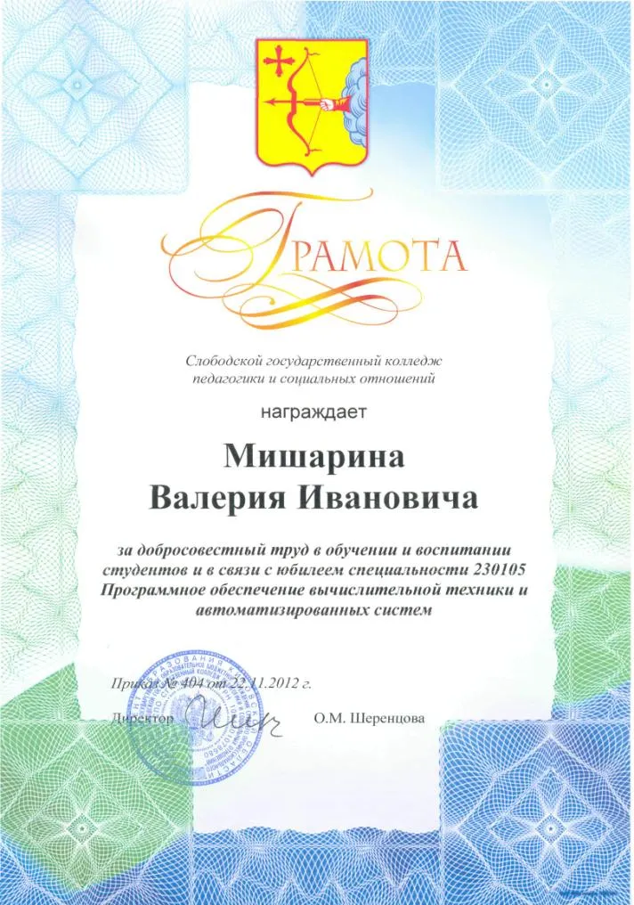 Грамота