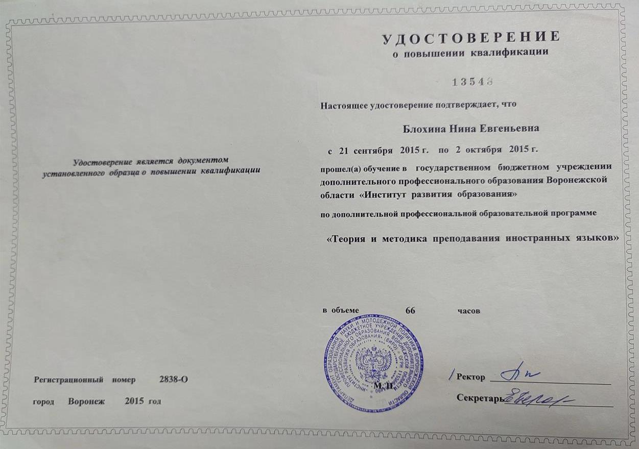 Удостоверение. Курсы повышения квалификации