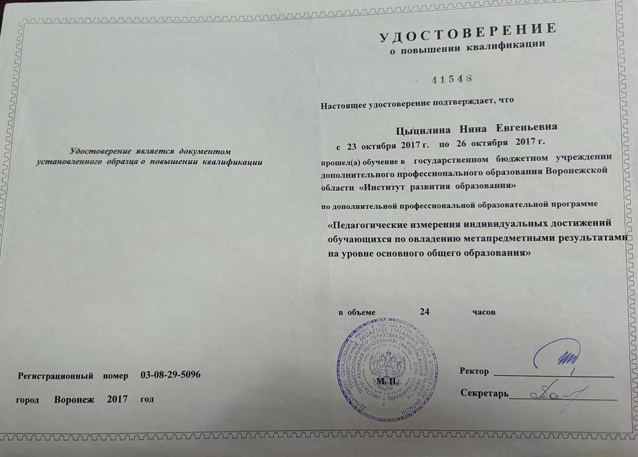 Удостоверение. Курсы повышения квалификации