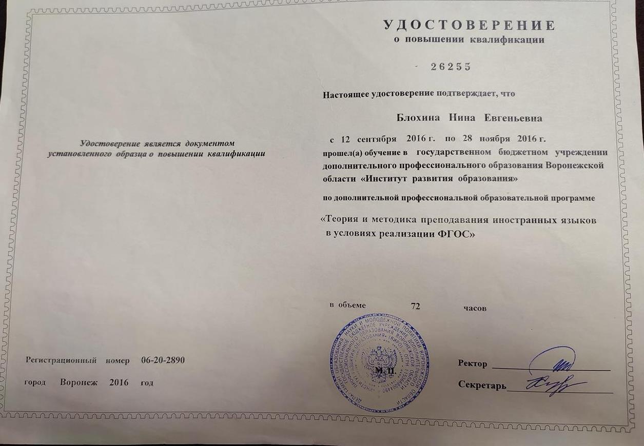 Удостоверение. Курсы повышения квалификации