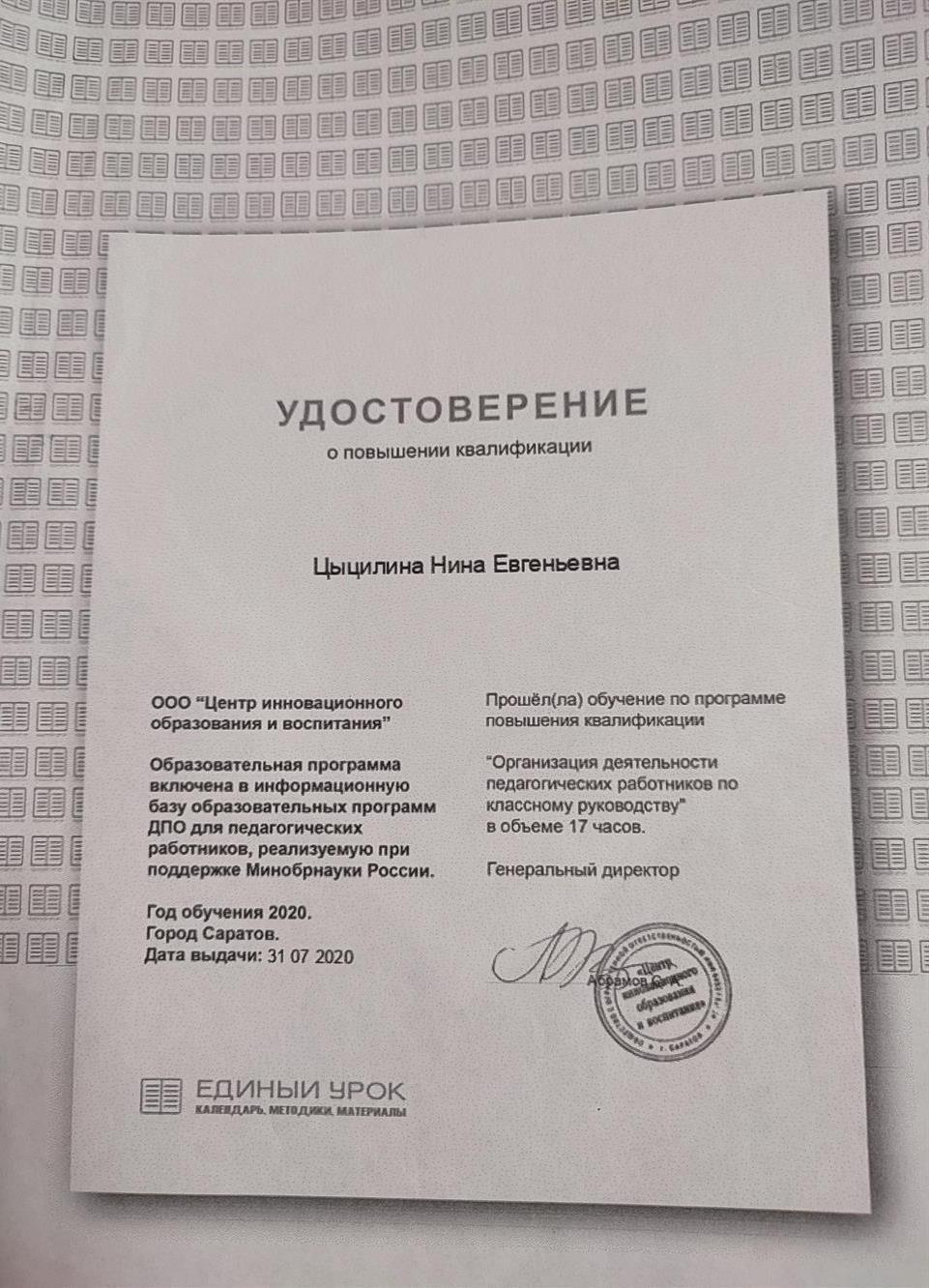 Удостоверение