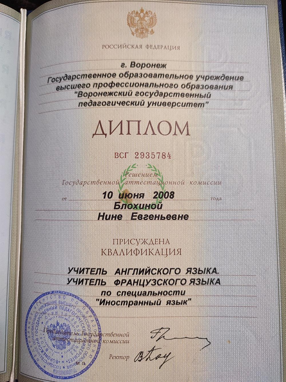 Диплом 