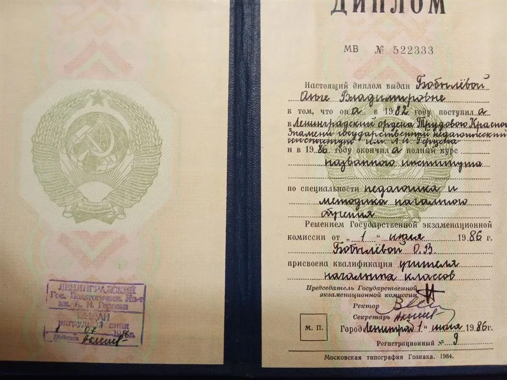Диплом о высшем педагогическом образовании