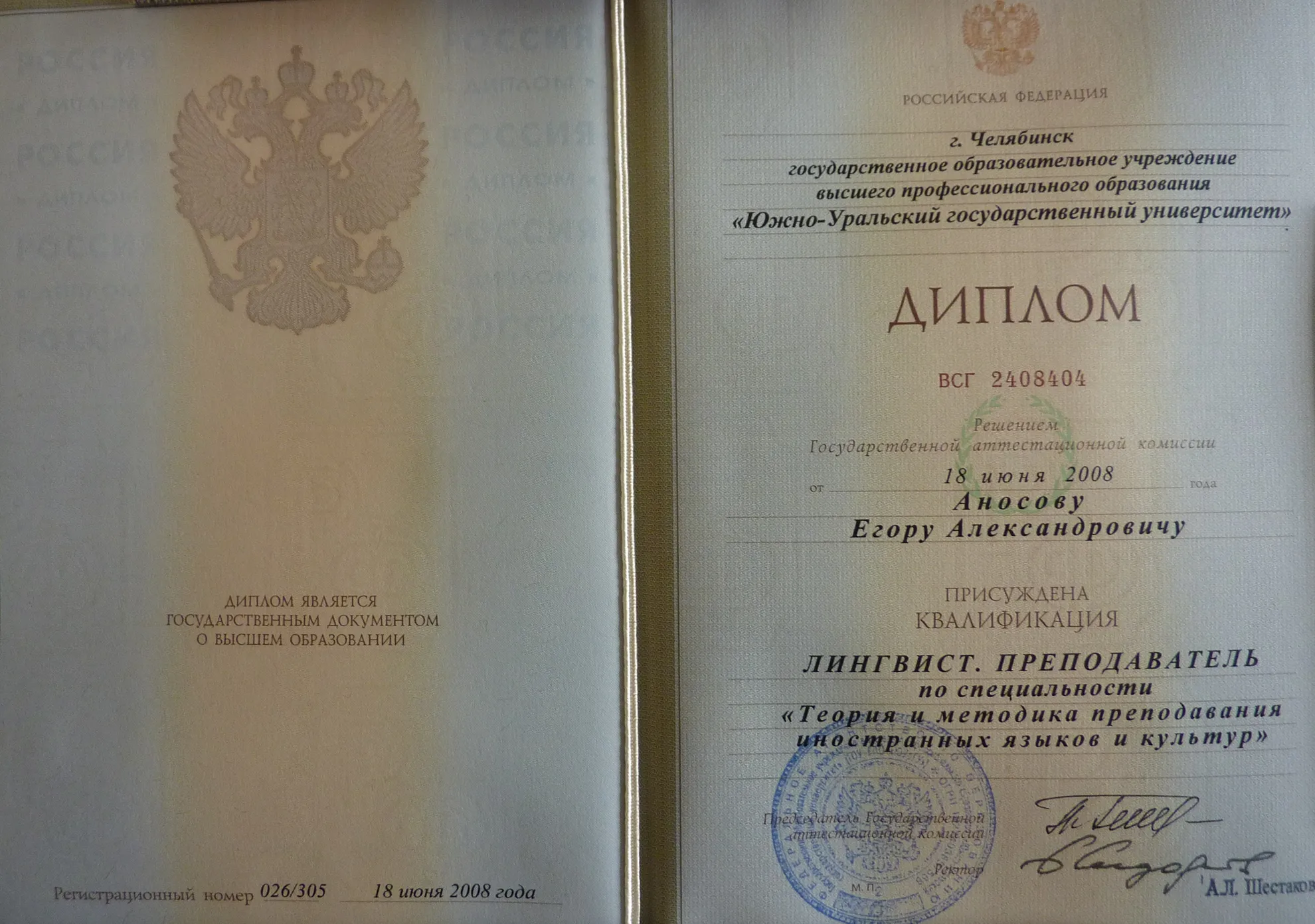 Диплом