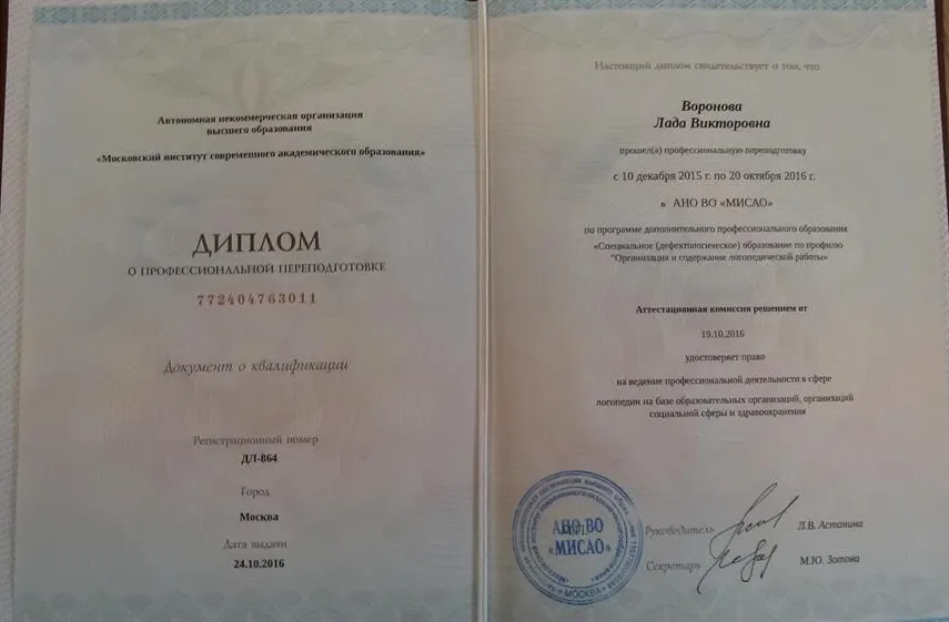 Диплом