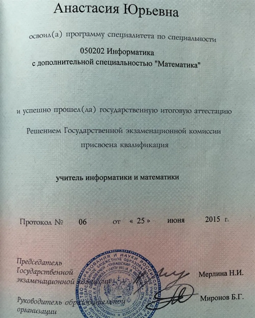 Диплом