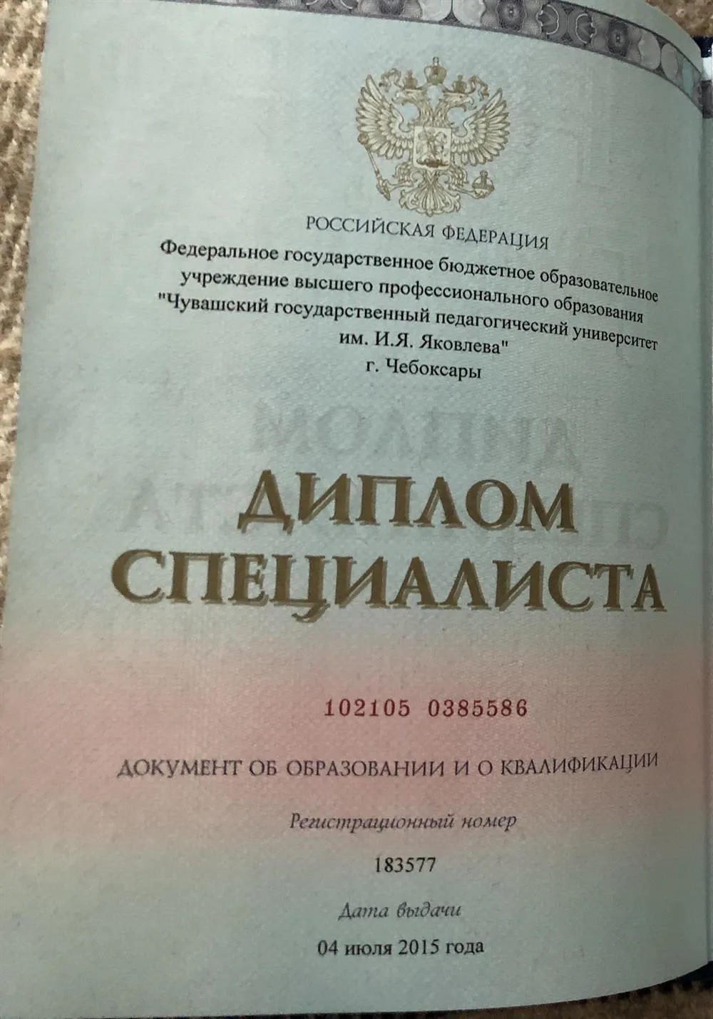 Диплом