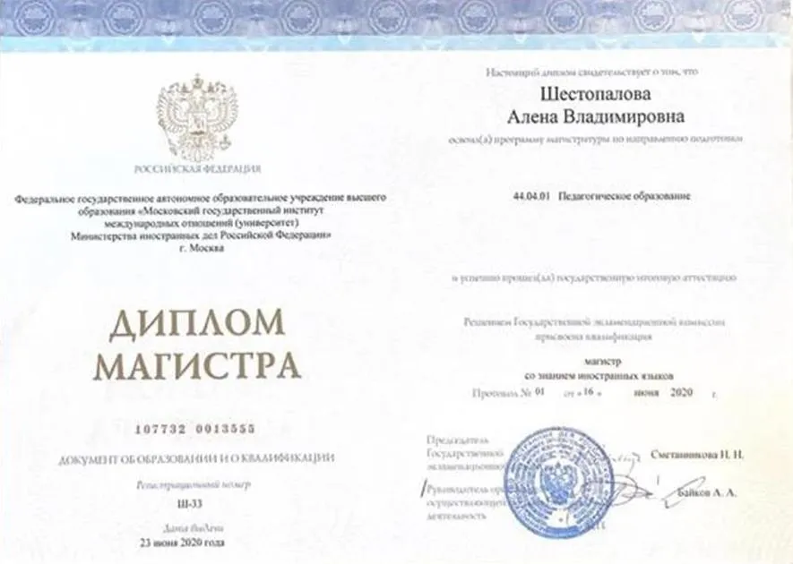 Диплом магистра (МГИМО)