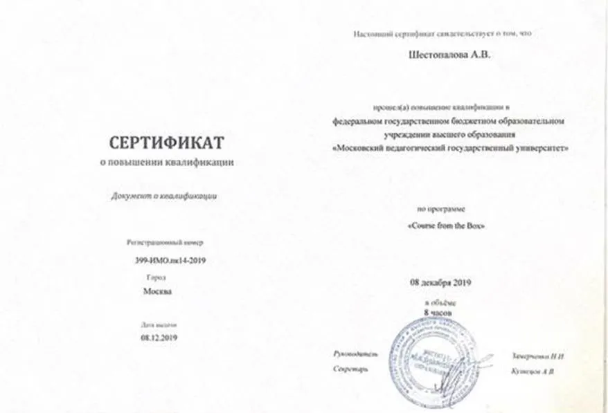 Повышение квалификации (инновационные методики преподавания)