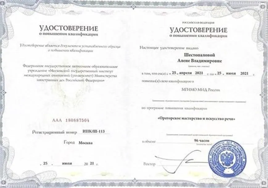 Повышение квалификации ( искусство переговор и аргументации)