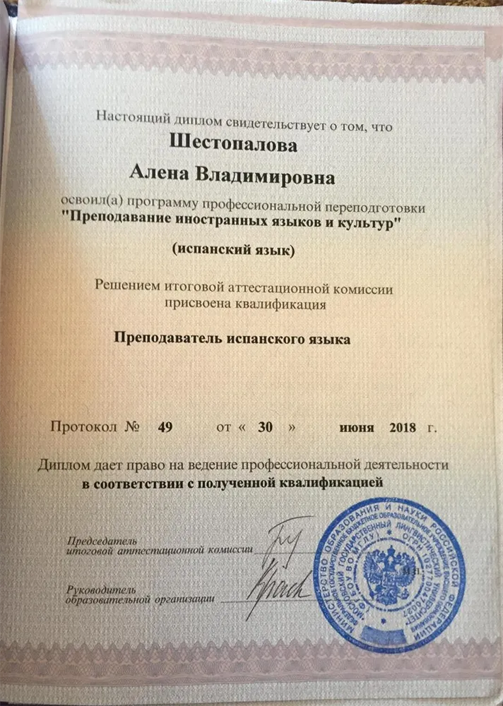 Диплом