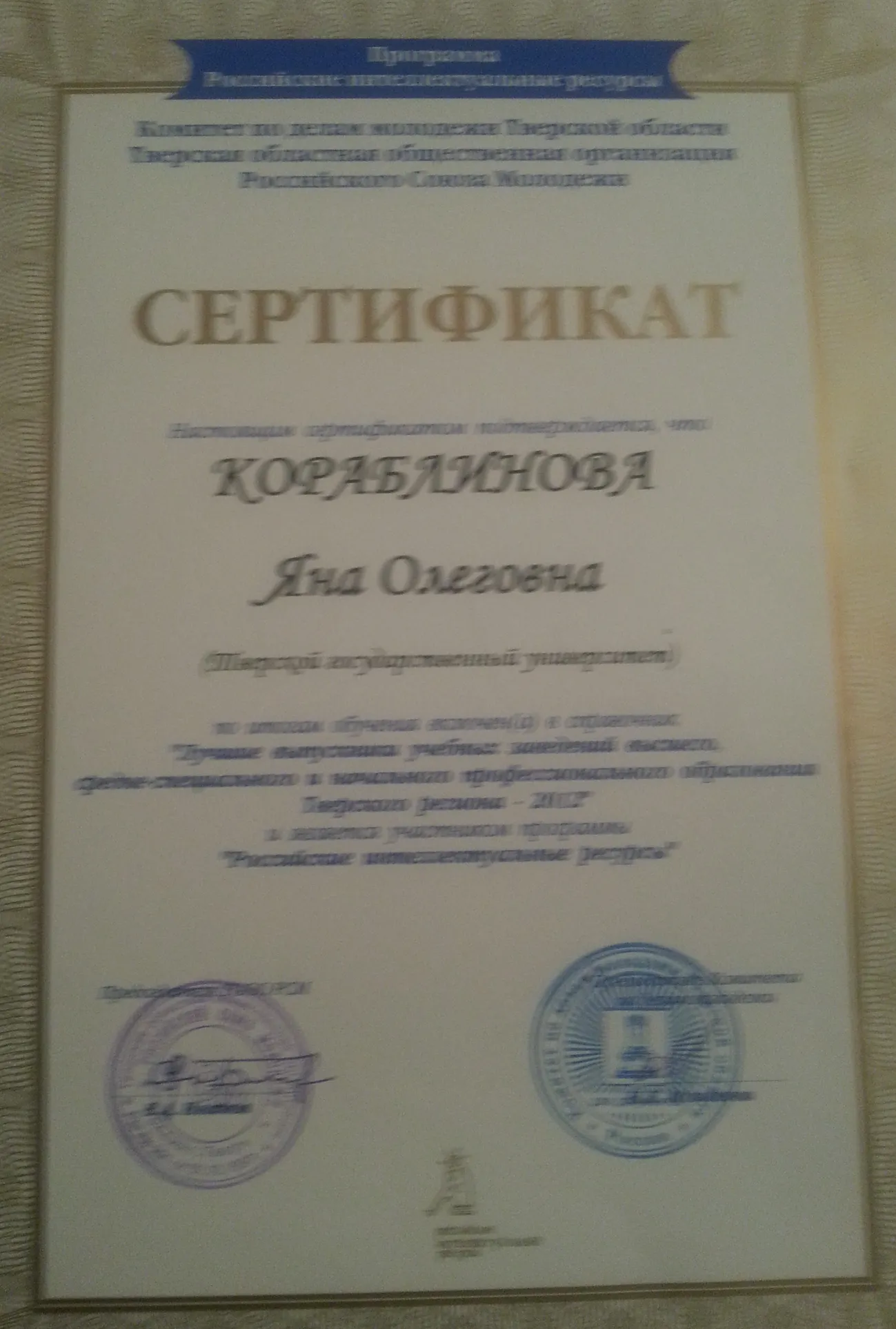Сертификат