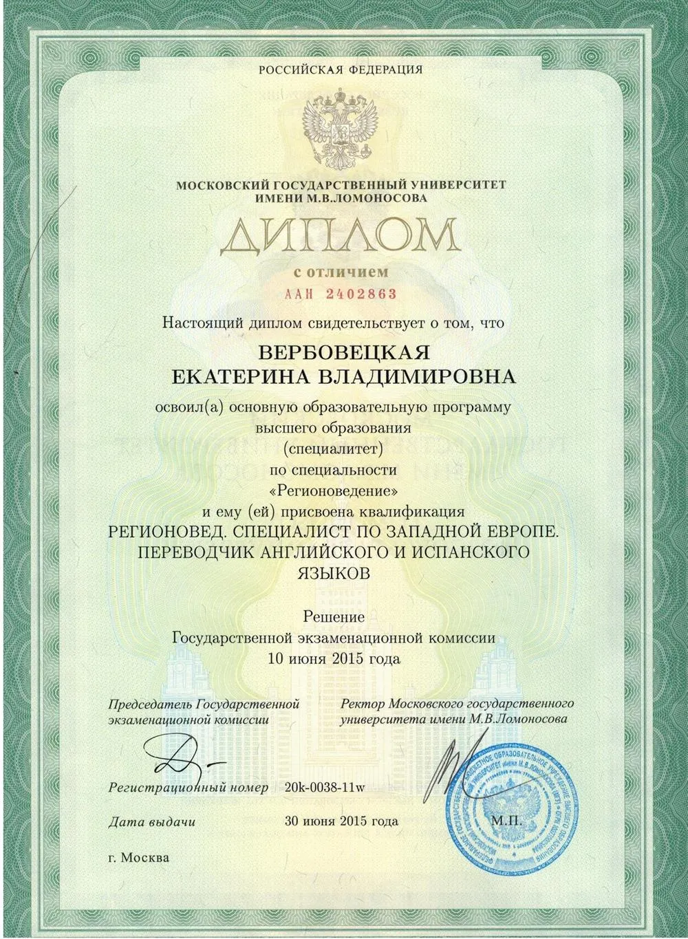 Диплом МГУ