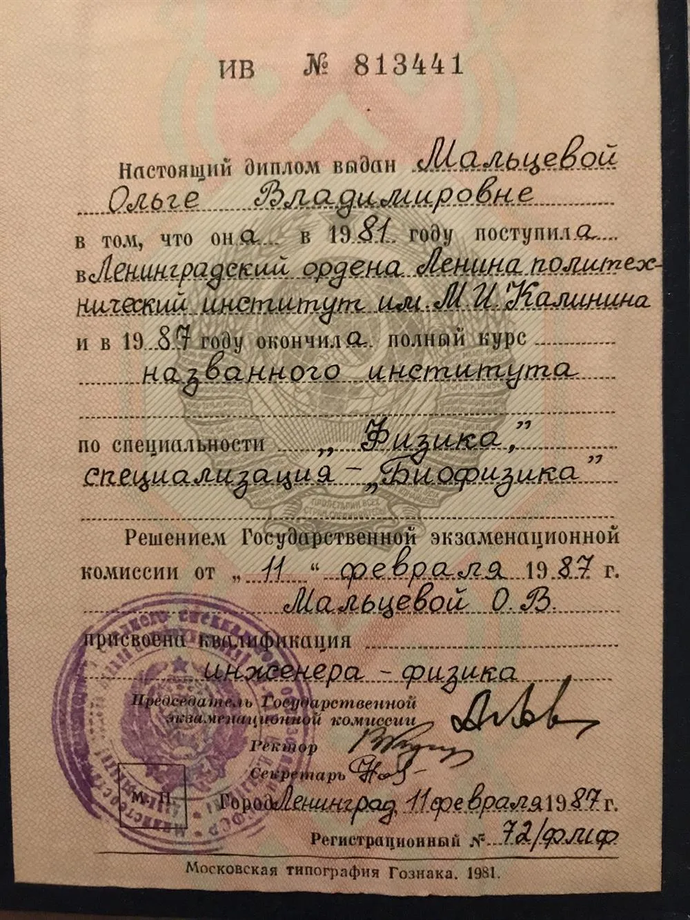 Диплом