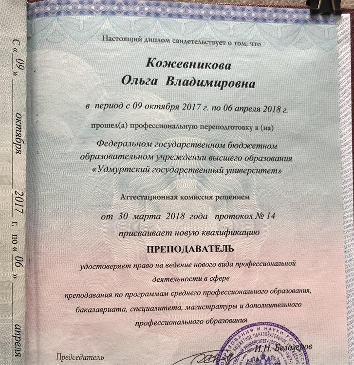 диплом о профессиональной переподготовке