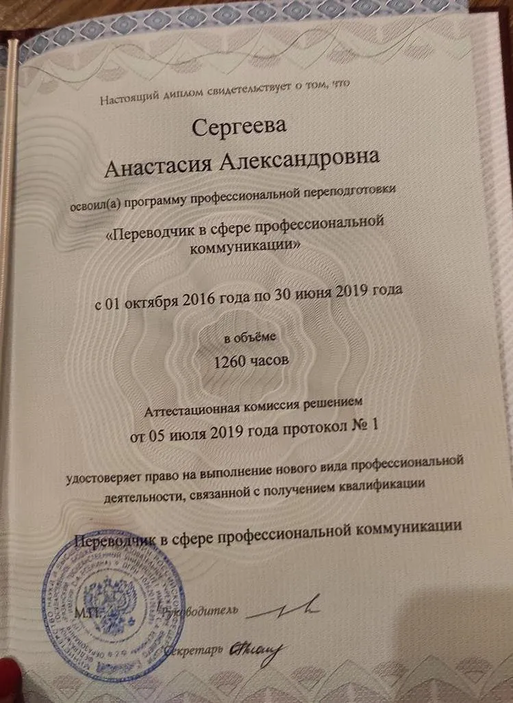 Профессиональная переподготовка 